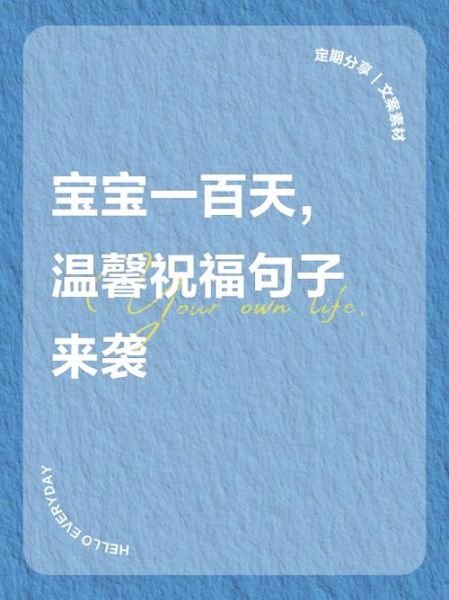 百天宝宝祝福语有哪些_百天祝福语怎么写