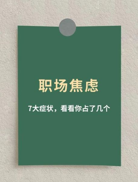 梦到同事是什么意思_如何化解职场焦虑