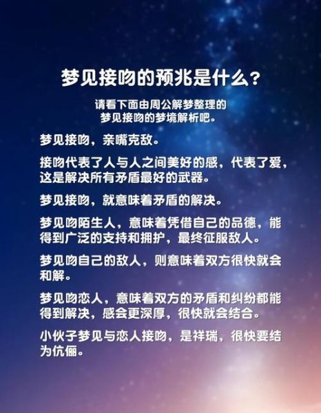 梦到和喜欢的人接吻是什么意思_如何正确解读