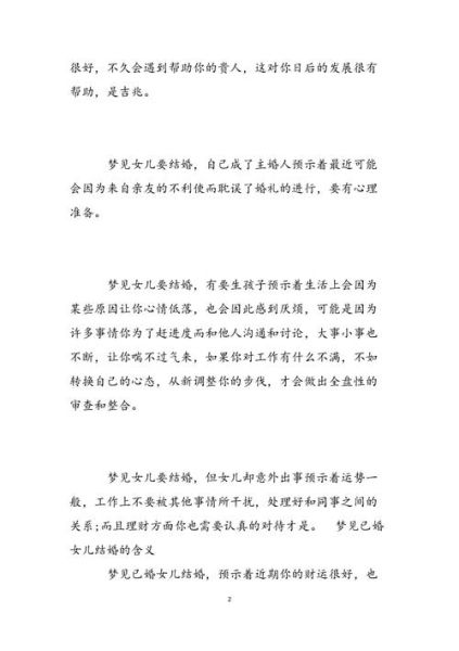 梦到女儿出嫁_寓意是什么