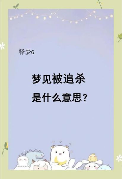 梦到被人追着跑是什么意思_如何化解梦中被追的恐惧