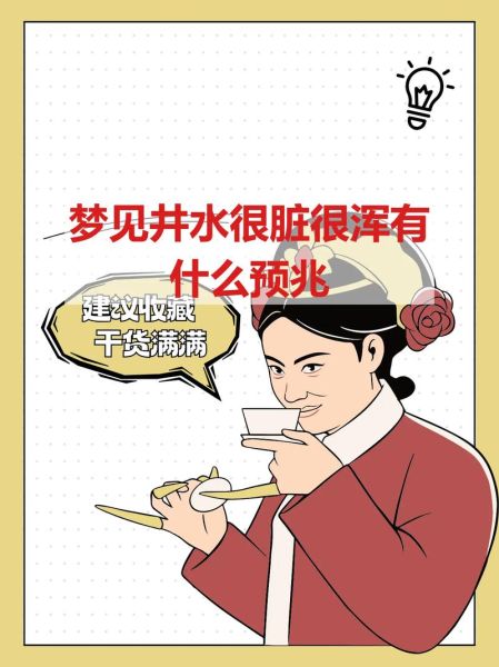 梦到跳井是什么意思_梦见自己跳井预示什么