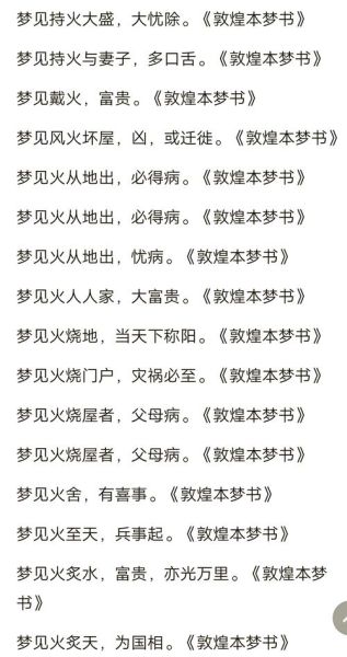 梦到失火了是什么意思_梦见家里着火预示什么