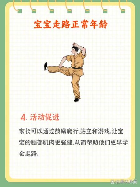 宝宝几个月会走路正常_最晚不能超过多久