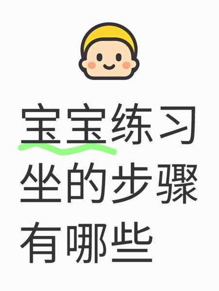 5个月宝宝会坐吗_如何训练宝宝独坐