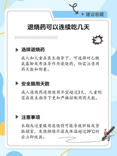 宝宝发热怎么办_退烧药多久吃一次