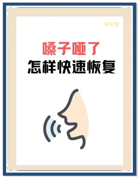 一岁宝宝嗓子哑了怎么办_嗓子哑了怎么快速恢复