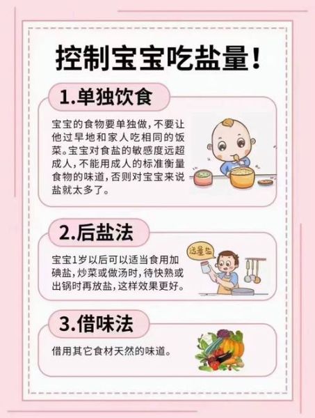 9个月宝宝能吃盐吗_婴儿辅食加盐危害