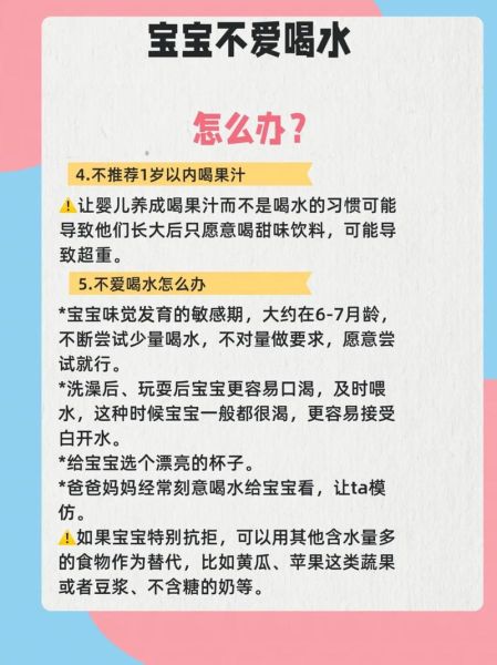 六个月宝宝不爱喝水怎么办_婴儿补水技巧