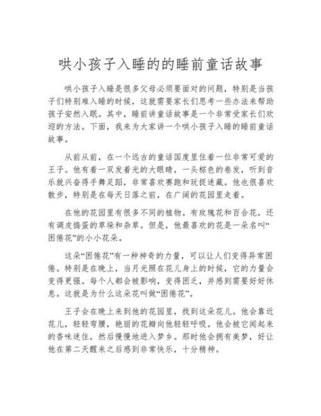 3岁宝宝睡前故事有哪些_如何讲才哄睡