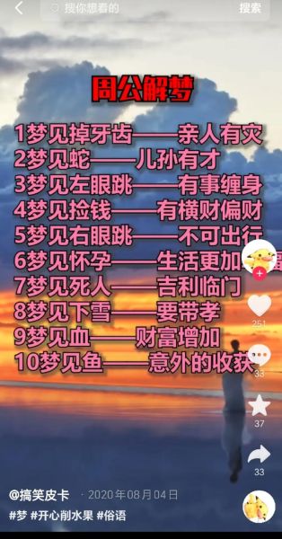 梦到掉了三颗牙齿_周公解梦与心理暗示