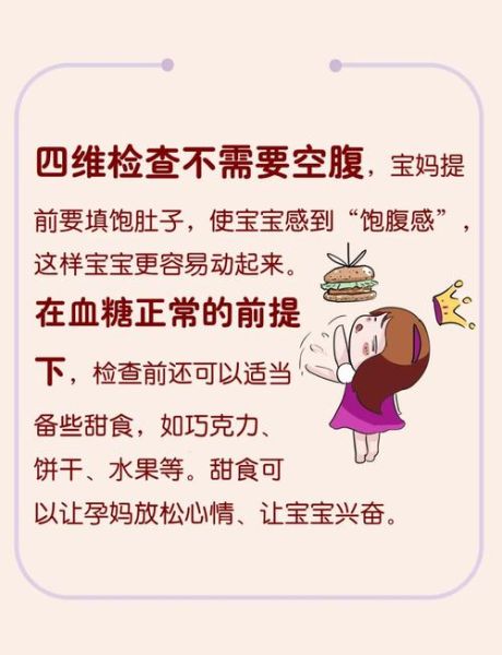 做彩超宝宝不配合怎么办_如何让胎儿翻身