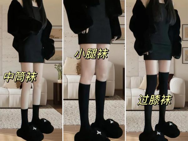 好看的袜子图片大全_如何搭配袜子显腿长