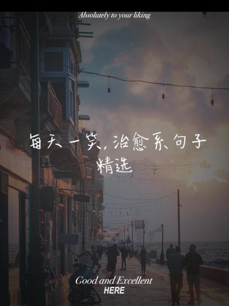 伤感图片大全_如何找到治愈系配图