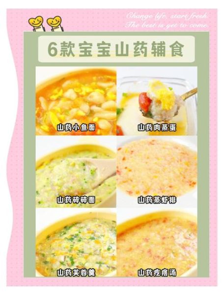 六个月宝宝能吃山药吗_山药辅食怎么做