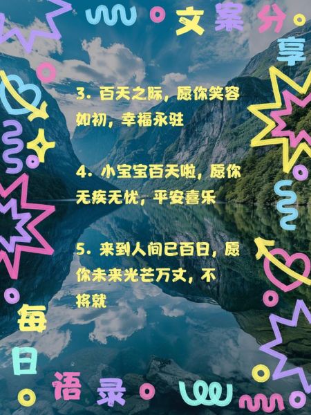 宝宝百天祝福语怎么写_有哪些经典句子