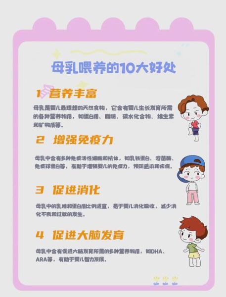 母乳喂养对宝宝有什么好处_母乳能增强免疫力吗