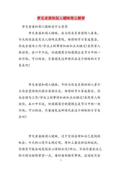 梦到情人老婆是什么意思_梦见情人老婆的心理暗示