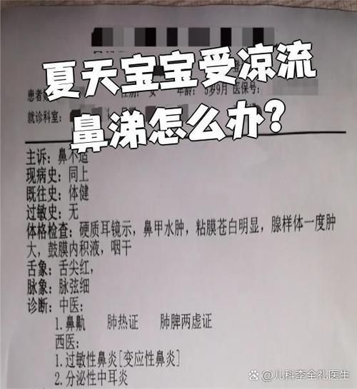 宝宝受凉流鼻涕怎么办_婴儿感冒流鼻涕怎么缓解