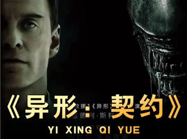 异形契约迅雷下载_如何安全获取高清资源