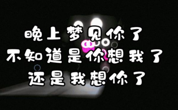 梦到你了_是什么意思