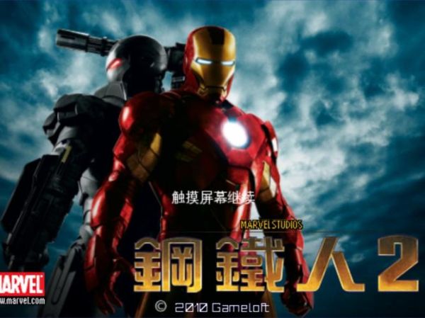 钢铁侠2迅雷下载_哪里能看高清完整版
