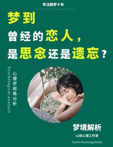 梦到旧情人是什么意思_如何走出梦境困扰