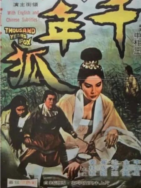 千年狐迅雷下载_千年狐迅雷下载安全吗