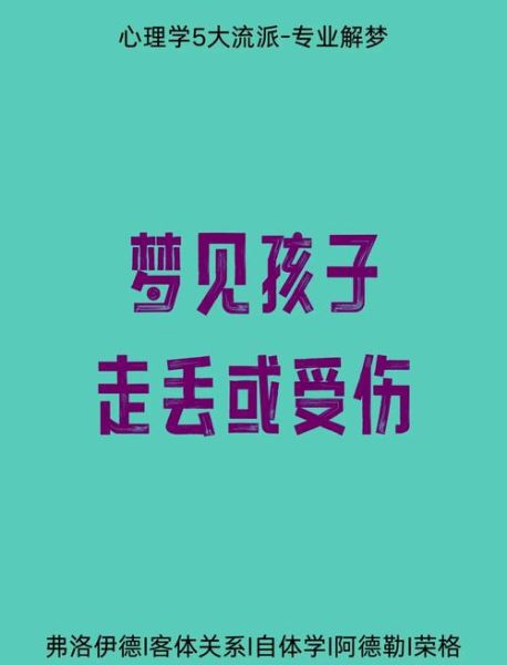 梦见自己小孩是什么意思_梦见孩子丢了怎么办
