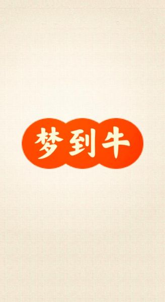梦到很多牛是什么意思_梦见牛群预示什么