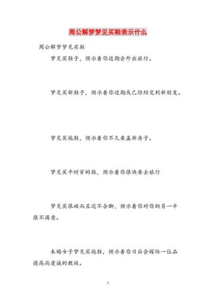 梦到穿新鞋是什么意思_周公解梦新鞋预示什么