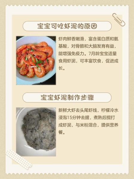 1岁宝宝虾的做法大全_宝宝吃虾会过敏吗