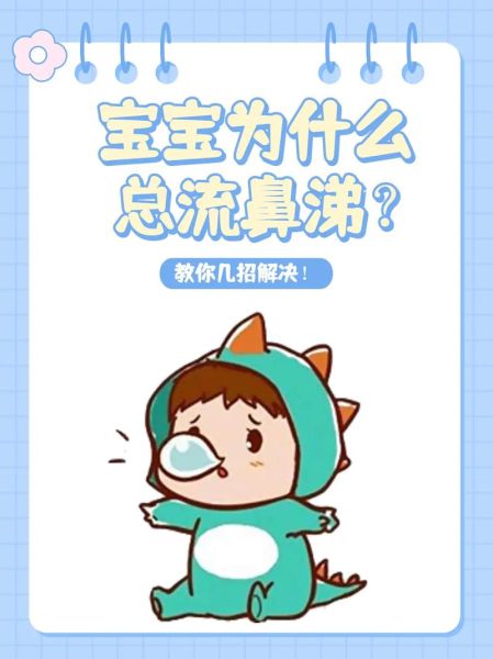 四个月宝宝流鼻涕打喷嚏怎么办_需要吃药吗