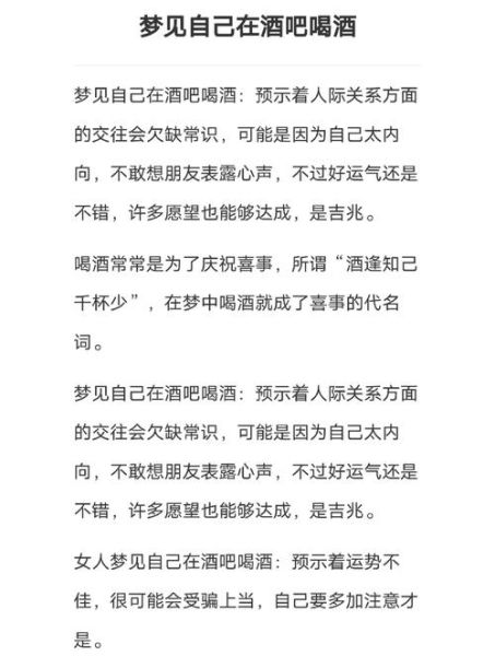 梦到喝多了是什么意思_梦到喝多了预示什么