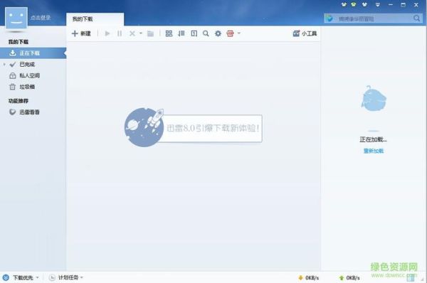 世纪迅雷下载怎么用_世纪迅雷下载安全吗