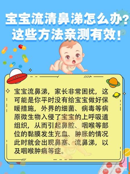 三岁宝宝流鼻涕一个月了怎么办_反复流鼻涕的原因