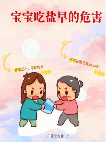 宝宝几个月可以吃盐_婴儿吃盐太早的危害