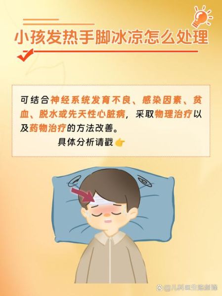 小宝宝发烧手脚冰凉是怎么回事_需要立刻就医吗