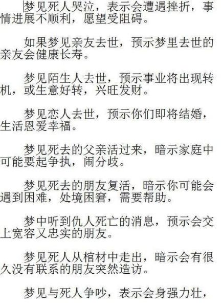 梦到妈妈去世_周公解梦