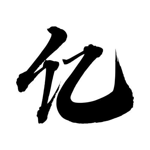 亿字图片大全哪里找_如何快速下载