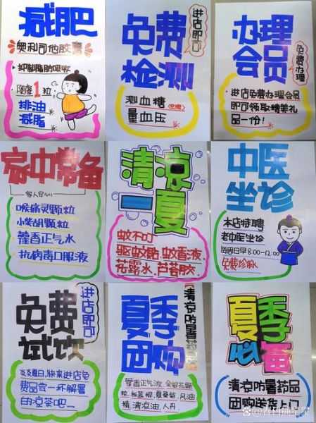 药店pop海报图片大全_如何设计更吸睛