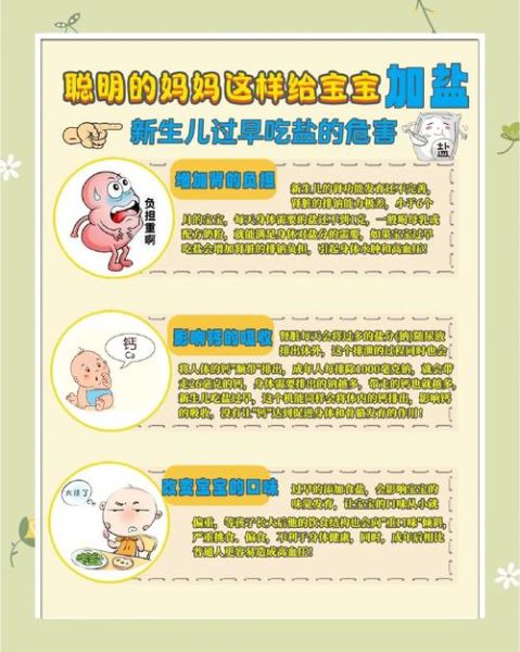 宝宝一岁可以吃盐吗_一岁宝宝吃盐的危害