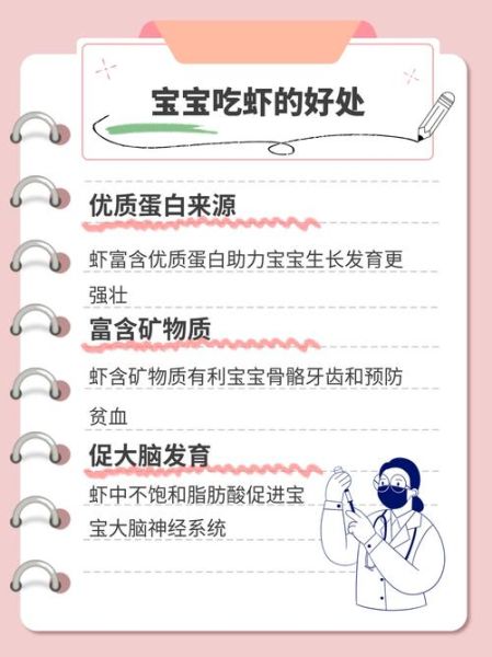 七个月宝宝可以吃虾吗_七个月宝宝吃虾注意事项