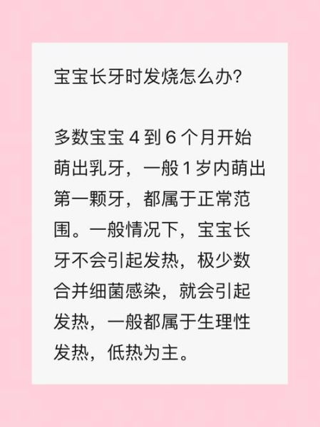宝宝出牙会发烧吗_宝宝长牙发烧怎么办