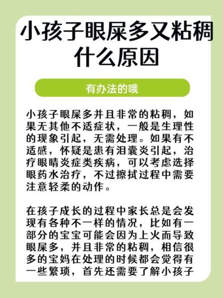 宝宝眼屎多怎么办_新生儿眼屎多是什么原因