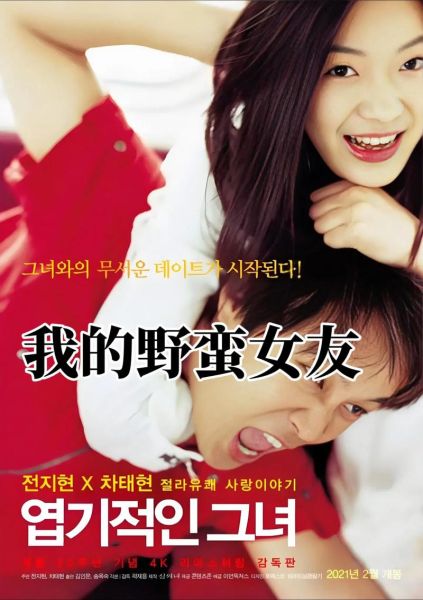 我的野蛮女友迅雷下载_我的野蛮女友迅雷下载链接在哪