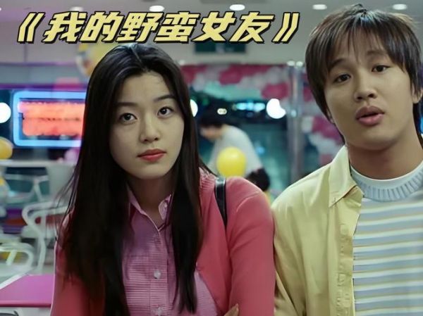 我的野蛮女友迅雷下载_我的野蛮女友迅雷下载链接在哪