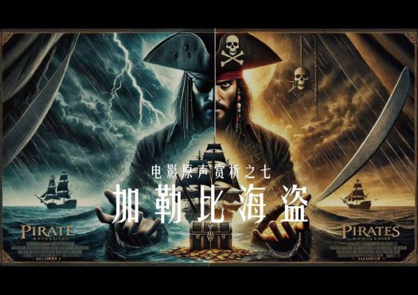 梦到海盗是什么意思_如何破解海盗梦境