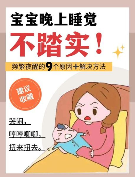 四个月宝宝睡觉不踏实怎么办_四个月宝宝夜醒频繁原因