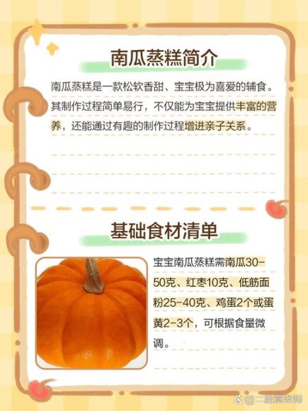 南瓜蒸糕宝宝辅食怎么做_几个月能吃